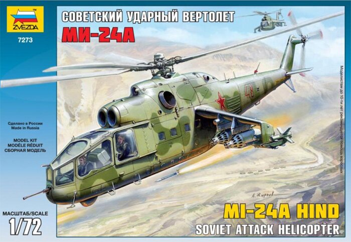 модель Ударный вертолет Ми-24А